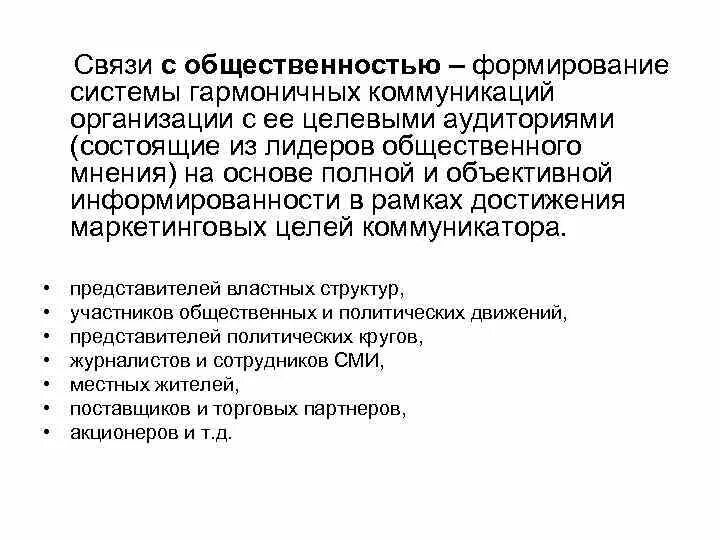 Формирование общественности