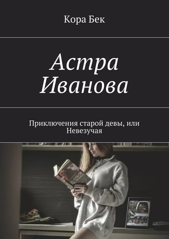 Читать старую деву вызывали