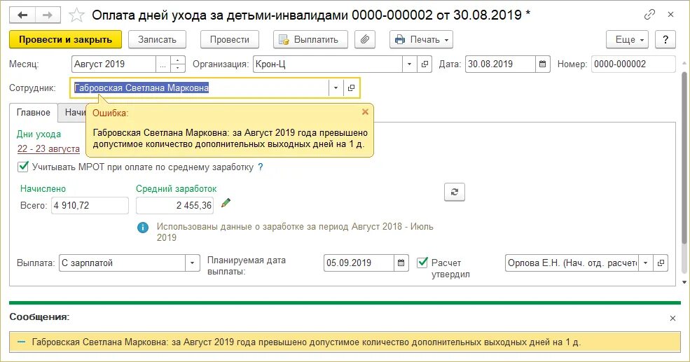 Оплата дополнительных выходных дней для ухода за детьми-инвалидами. Доп дни по уходу за ребенком инвалидом. 4 Дополнительных дня по уходу за ребенком инвалидом. Оплата дней отпуска детям-инвалидам.