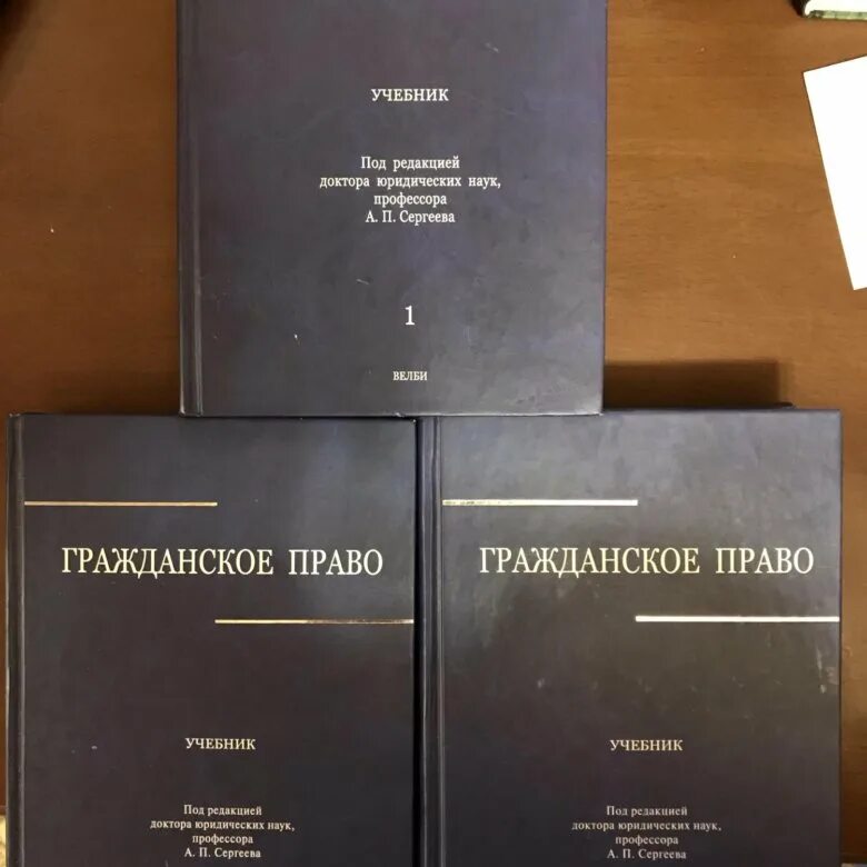 Сергеев гражданское право. Гражданское право Сергеев толстой. Учебник по гражданскому праву Сергеев. Гражданское право под ред. Сергеева, Толстого.