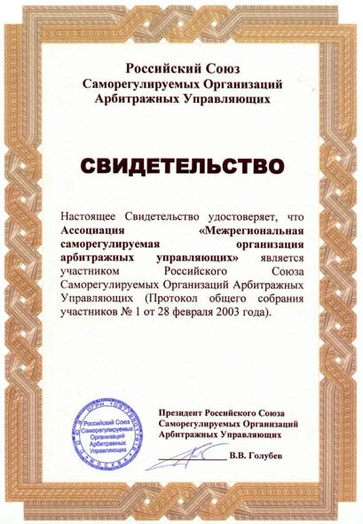 Саморегулируемые организации профессиональных арбитражных управляющих. Саморегулируемая организация арбитражных управляющих. саморегулируемая организация финансовых управляющих. саморегулируемой организацией арбитражных управляющих является. российский союз саморегулируемых арбитражных управляющих.