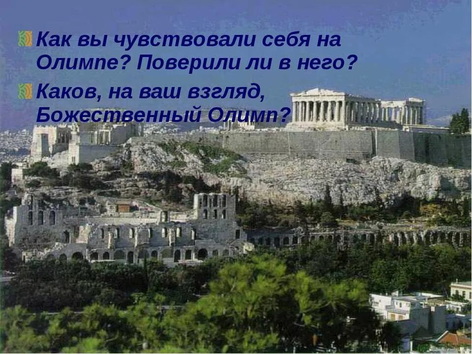 древние афины 5 класс акрополь. афины древняя греция 5 класс. парфенон греция. афины древняя греция 5 класс. храм парфенон в афинах 5 класс.