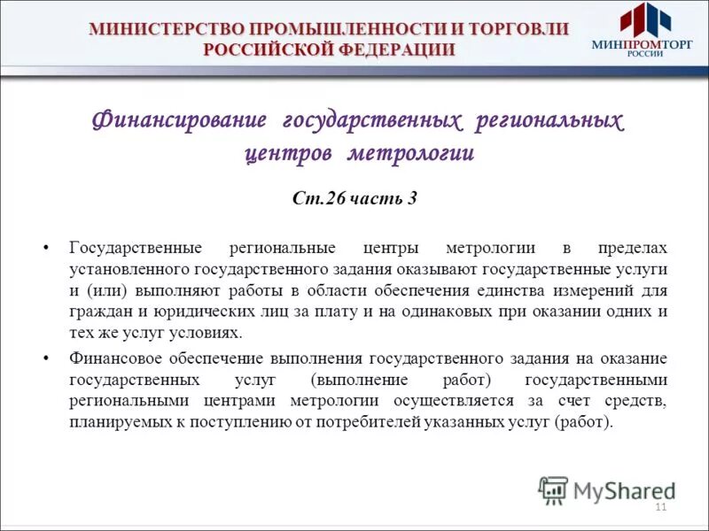 Фед закон 102-ФЗ об обеспечении. ФЗ 102 структура. 102фз краткая характеристика. Указ президента Майский 2012 о внесении изменений в ФЗ об образовании. Изменения в 102 фз