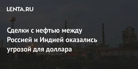 Оказался под угрозой