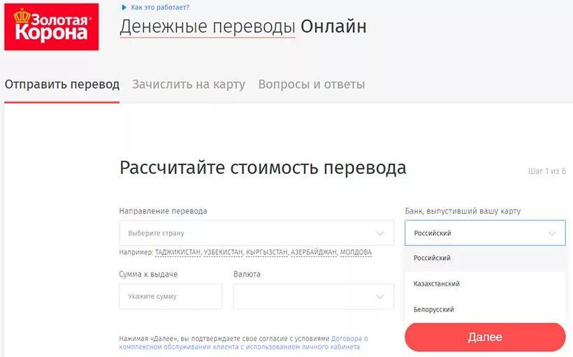 Денежные переводы отзывы. Золотая корона денежные. Корона Золотая. Перевести деньги через золотую корону. Золотая корона денежные переводы.