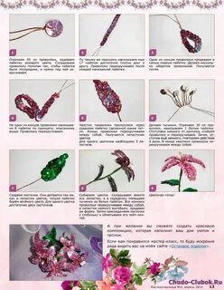 Схемы из пайеток