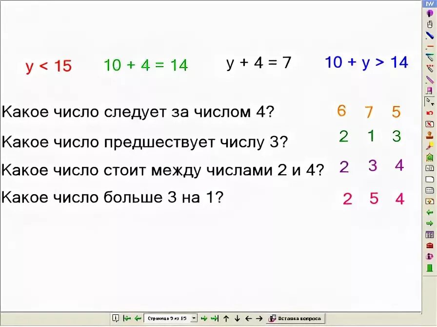 Предшествующее числу 6. Какое число предшествует числу. какому числу предшествует число 4. какое число предшествует числу 5. предшествует числу 6.