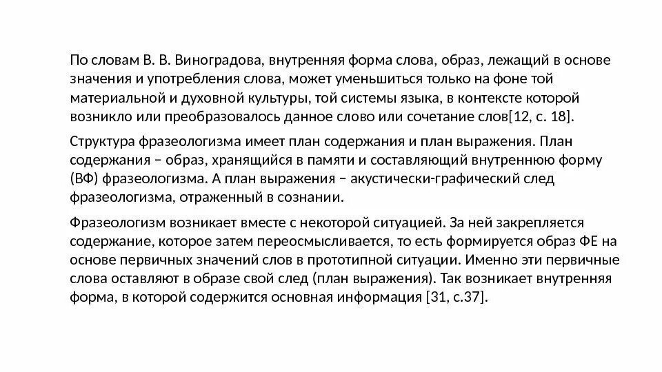 Также на постоянной основе. Образ в слове и образ при помощи слов Виноградов. Образ в слове Виноградов. Слова Виноградова лекарство-. Виноградова внутренние.