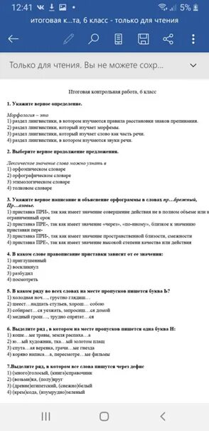 Годовая контрольная работа по русскому 8