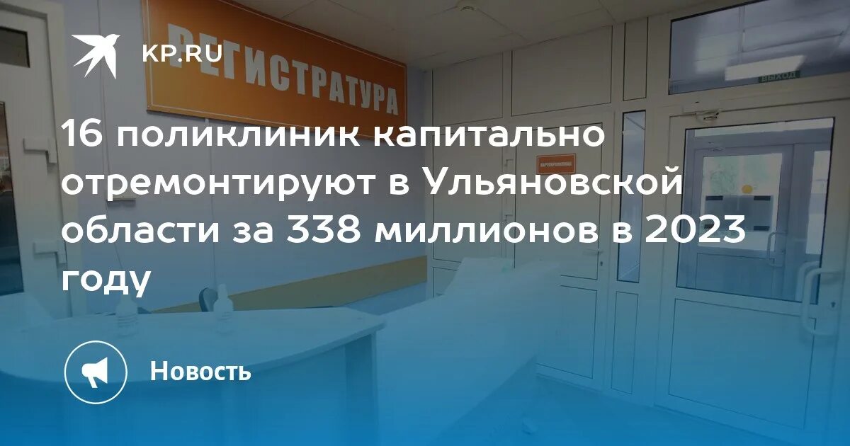 Врачи 5 поликлиники ульяновск. Капитальный ремонт поликлиник. Тес-Хемская ЦКБ детская поликлиника капремонт.