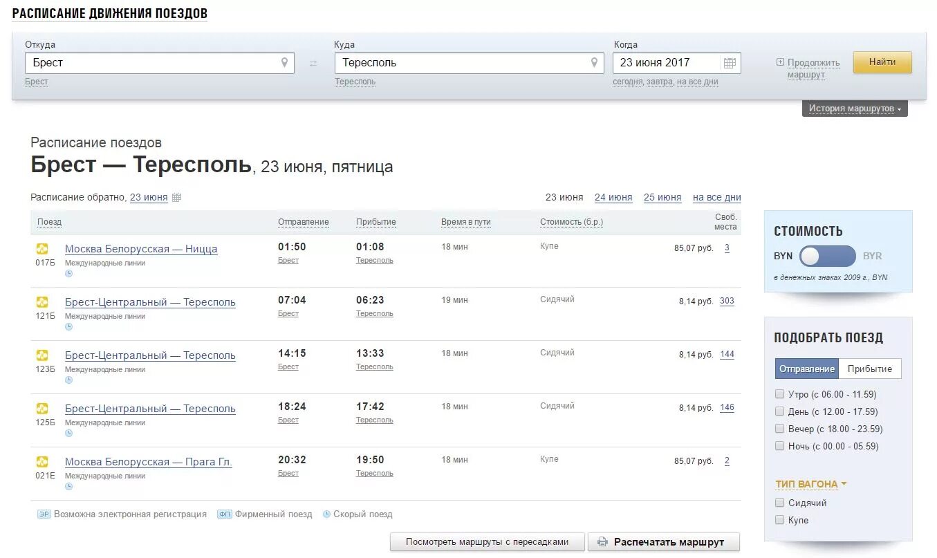 Самолет москва брест расписание цена. Брест Тересполь электричка. Поезд Брест Тересполь. Тересполь Брест расписание электричек. Поезд Брест Тересполь расписание.