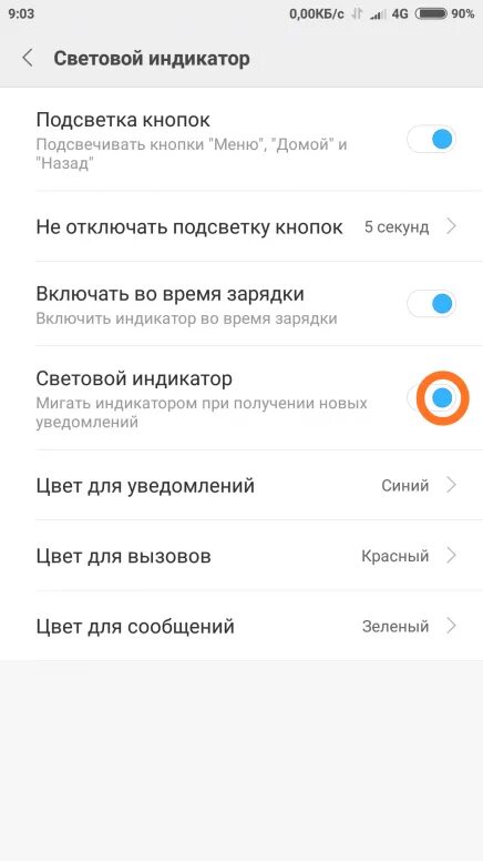 Как включить индикатор на техно. Индикатор зарядки редми 9с. Мигающий световой индикатор на редми 9с. Световой индикатор редми 9. Xiaomi Redmi 4x led-индикатор уведомлений.