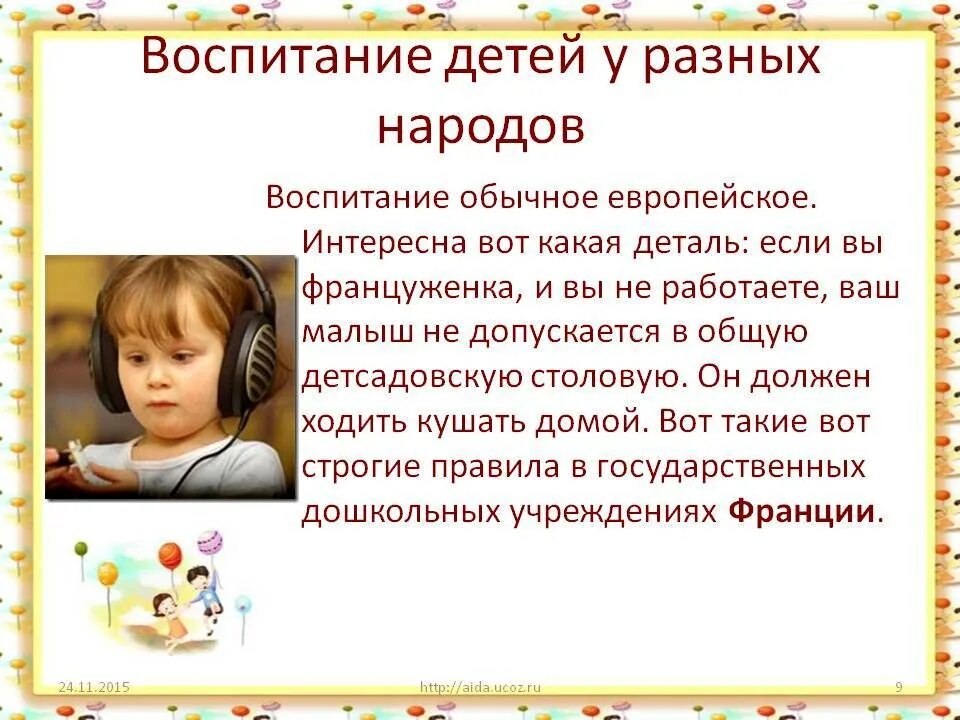 Достижения в воспитании ребенка. Воспитание детей у разных народов. Как воспитывают детей в разных странах. Традиции воспитании детей в разных странах. Традиции воспитания в других странах.