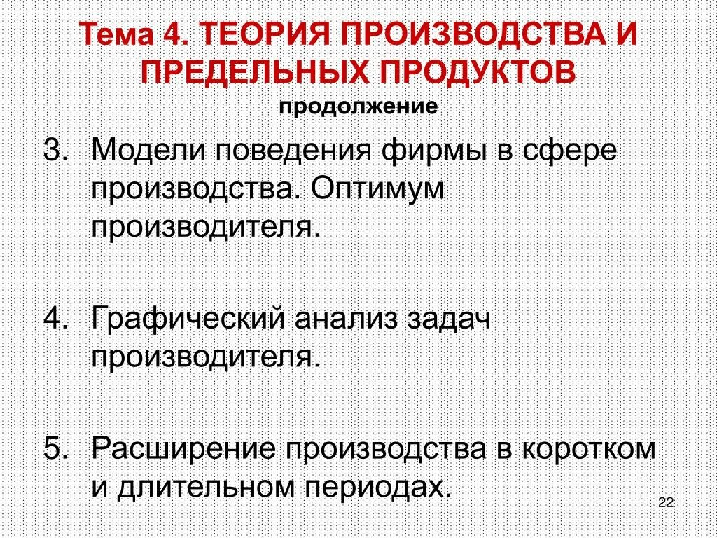 Теория производства задачи. Короткий период в теории производства. Теория производства задачи. Теория производства фирмы. Теория производства экономика.