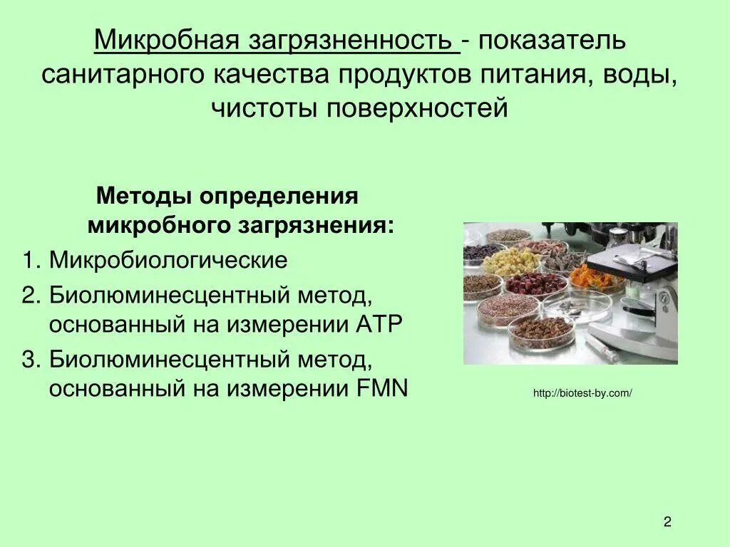 Оценка качества пищевых продуктов