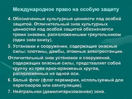 План защиты культурных ценностей