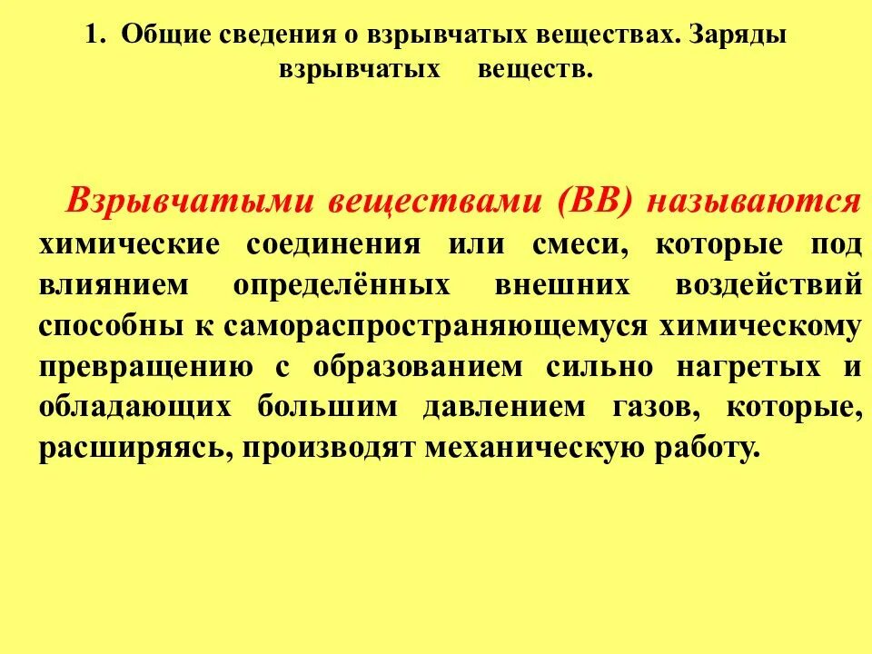 Классификация зарядов взрывчатых веществ. Общие сведения о взрывчатых веществах. Классификация взрывных веществ. Взрывчатые вещества виды и классификация.