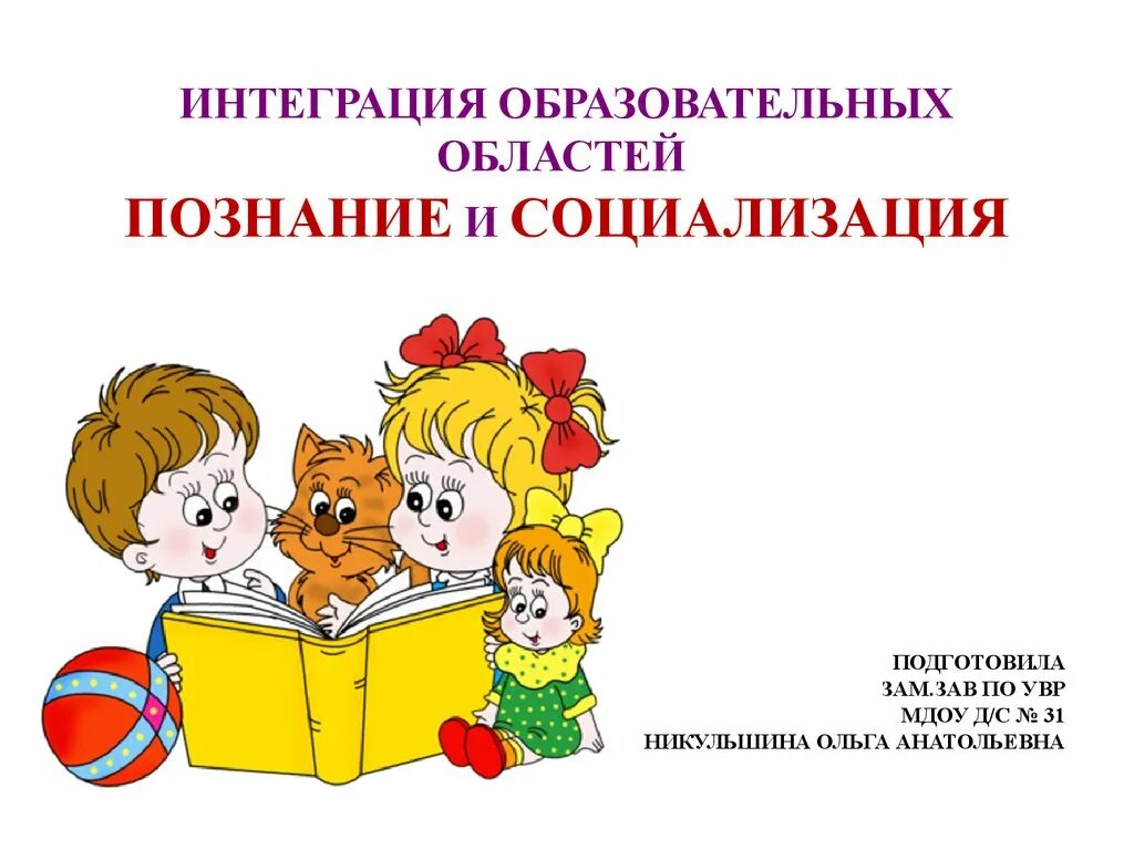 Образовательные области познание. Образовательная область познание. Что включает в себя образовательная область познание. Области познания. Образовательная область познание Михайлова.