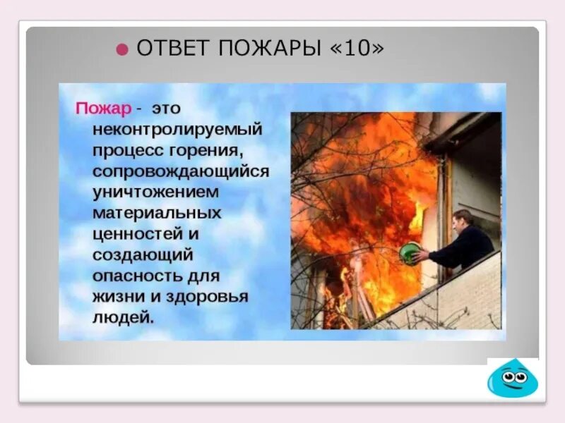 Повреждено пожаром