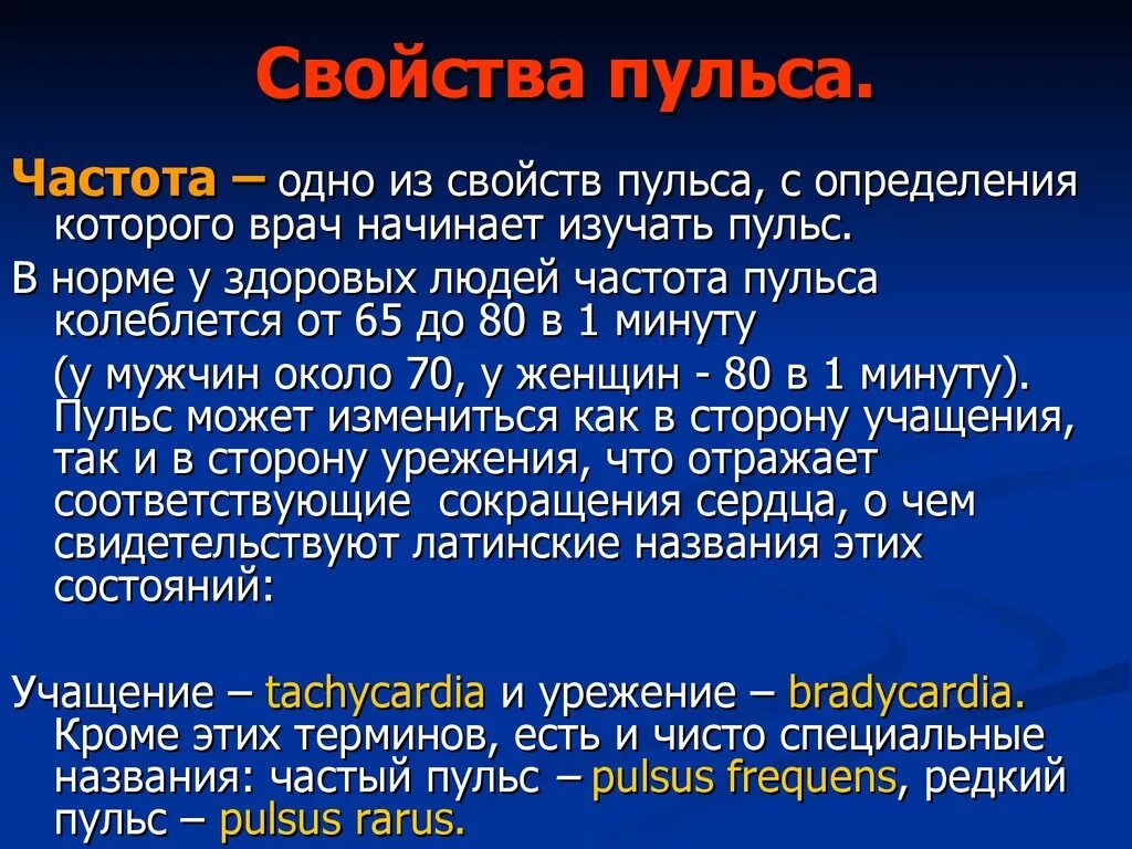 Характеристика пульса. Характеристика нормального пульса. Назовите характеристики пульса.. Частота пульса характеристика.