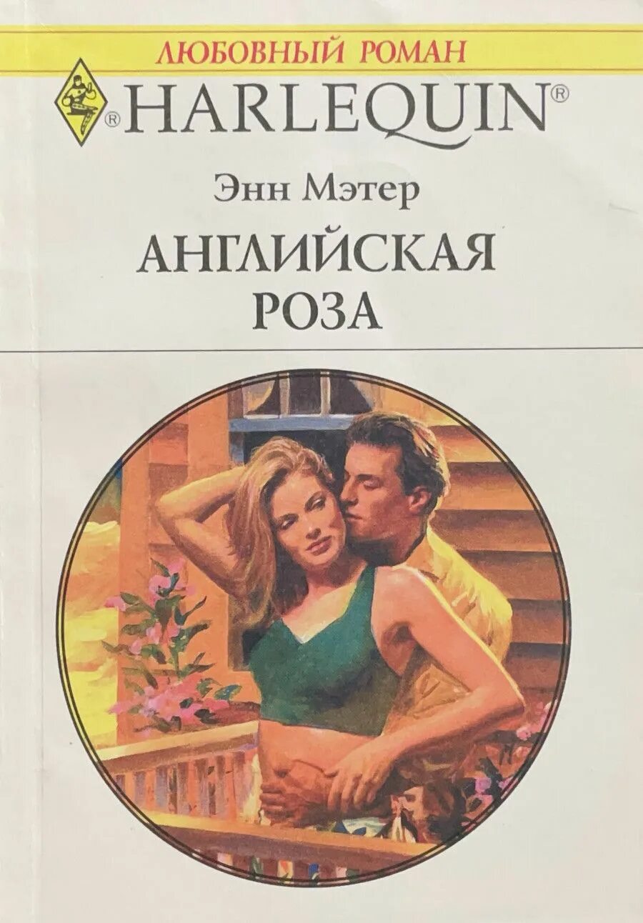 Любовные романы про индейцев. Исторические романы о любви. Любовные романы англия. Иллюстрации к любовным романам. Иллюстрации к романам.
