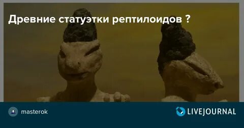 Ручной рептилоид