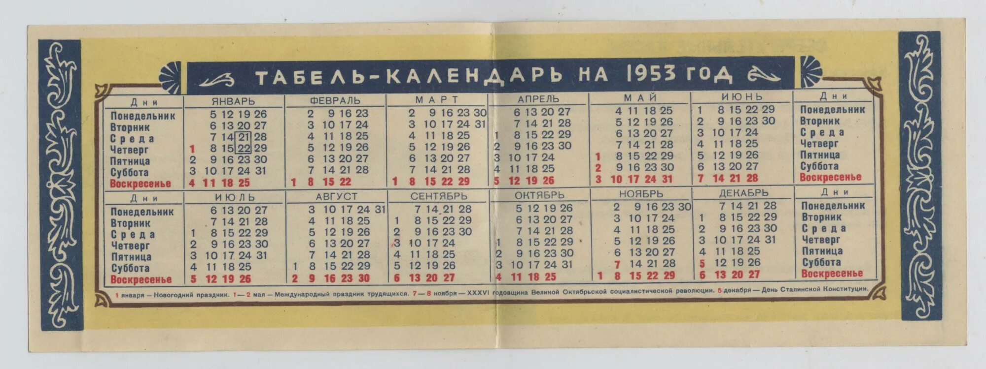 1952 год какого. Табель календарь 1953 года. Календарь 1953 года по месяцам. День недели в 1953 году. Табель календарь 1954 года.