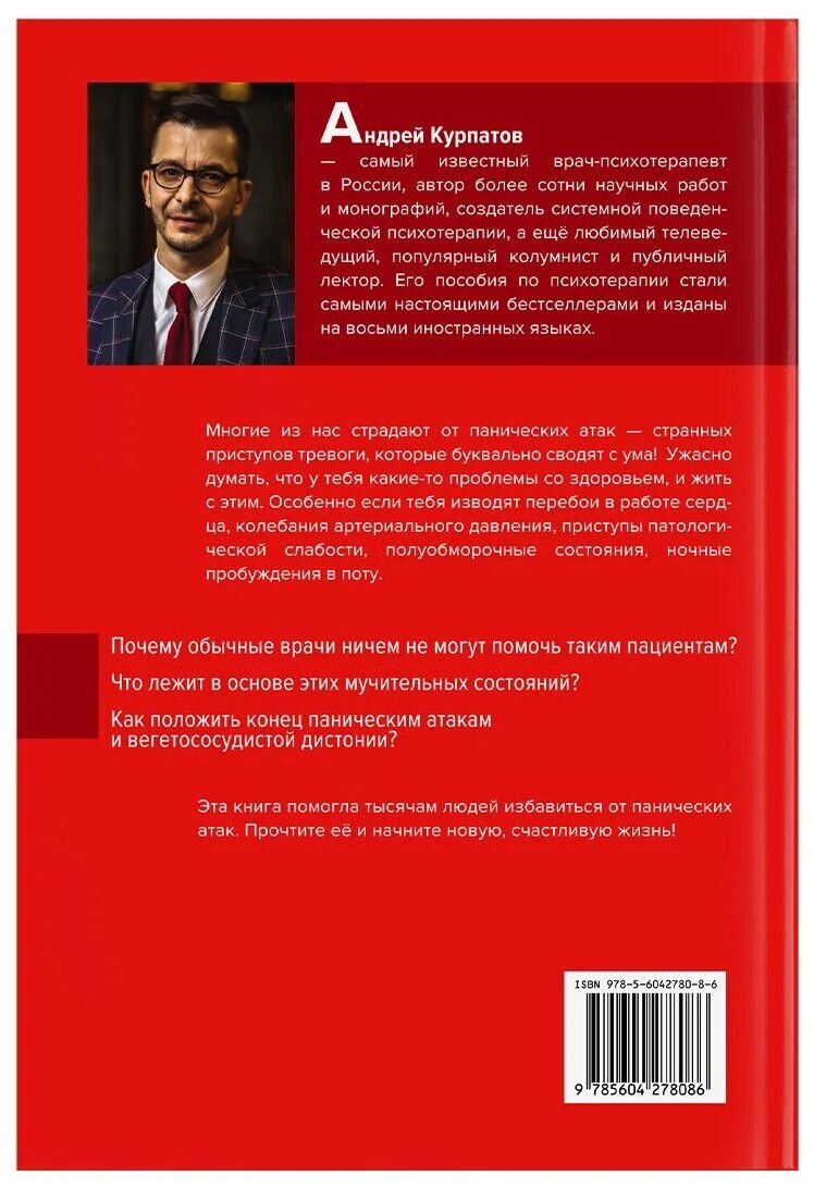 Курпатов панические атаки. Курпатов панические атаки книга. Курпатов книга панические атаки. Курпатов панические атаки и невроз. Курпатов книга панические атаки.