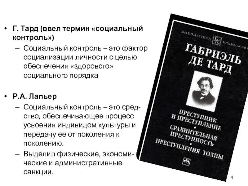 Социальные термины список. Социальный контроль. Теория социального контроля. Социальный контроль термины. Социальный контроль это в социологии.