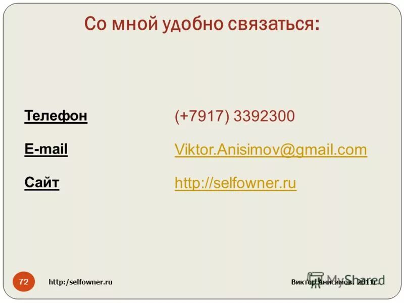 Внутренний и внешний документооборот организации схема. Удобнее связываться. Компьютер и человек. Как мы работаем схема. Этикет звонков.