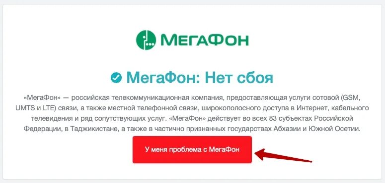 Почему нет интернета мегафон сегодня. МЕГАФОН сбои в работе. МЕГАФОН нет связи. Проблемы со связью МЕГАФОН. Сбой интернета МЕГАФОН сегодня.