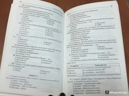 Задания олимпиады по географии 10 класс