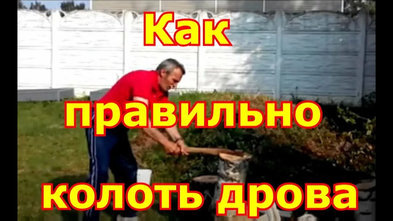 Писать колоть