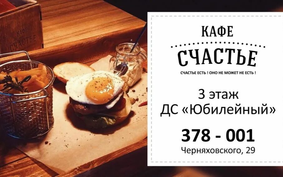 Кафе счастье. Кафе счастье есть Саров. Счастье есть кафе Рязань. Кафе счастье бийск