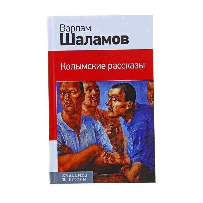 Шаламов колымские рассказы краткое содержание. Колымские рассказы. Шаламов в.. Шаламов иллюстрации. Шаламов рассказы. Шаламов известные произведения.