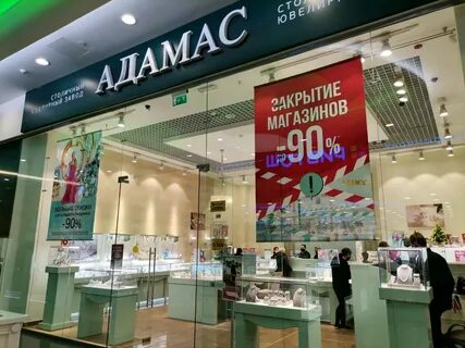 Магазин адамас в москве адреса магазинов