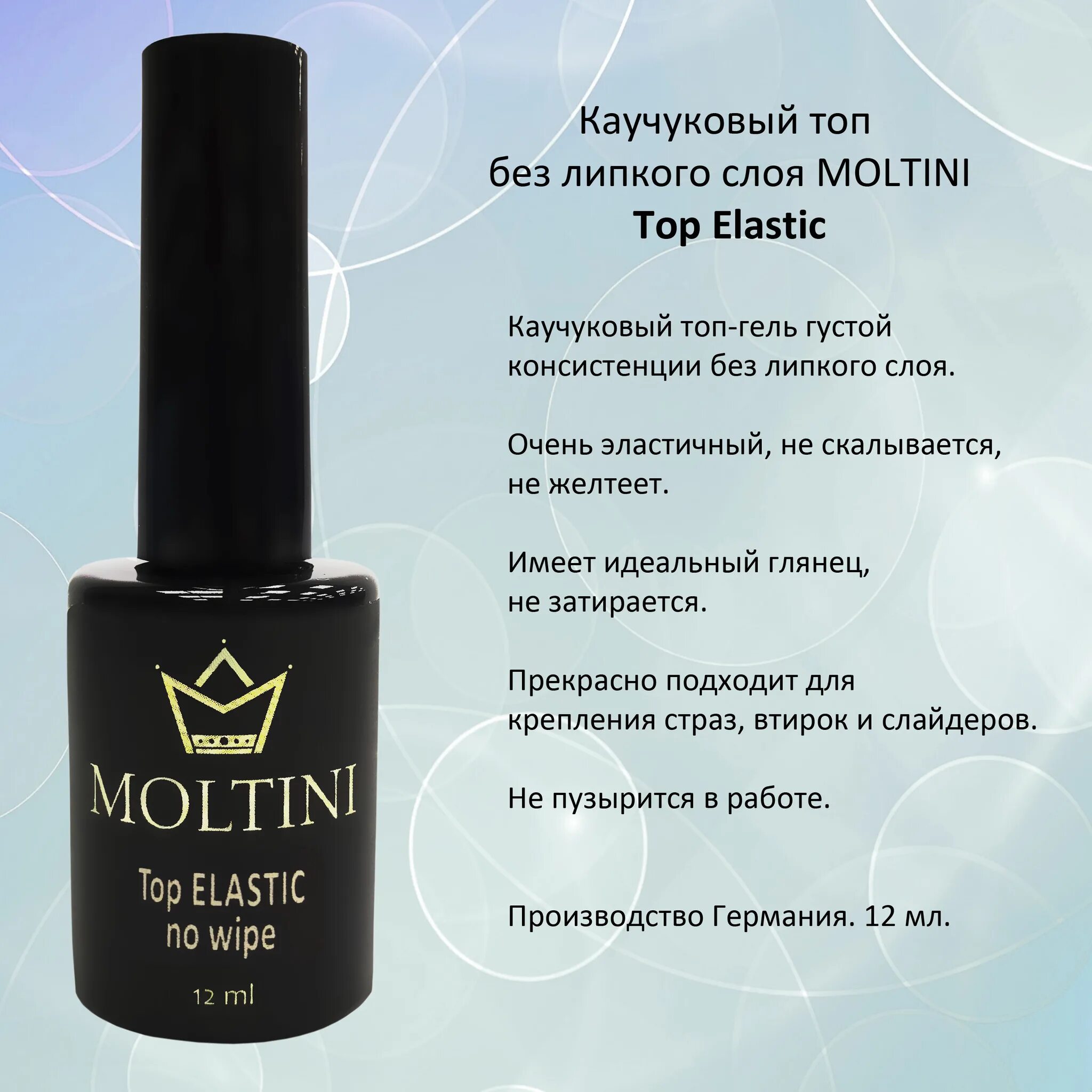 Топ без липкого слоя, Top Gel. Топ для ногтей без липкого слоя каучуковый. Топ вельветовый чёрный 01 IRISK. Moltini гель лак на ногтях. Праймер каучуковый