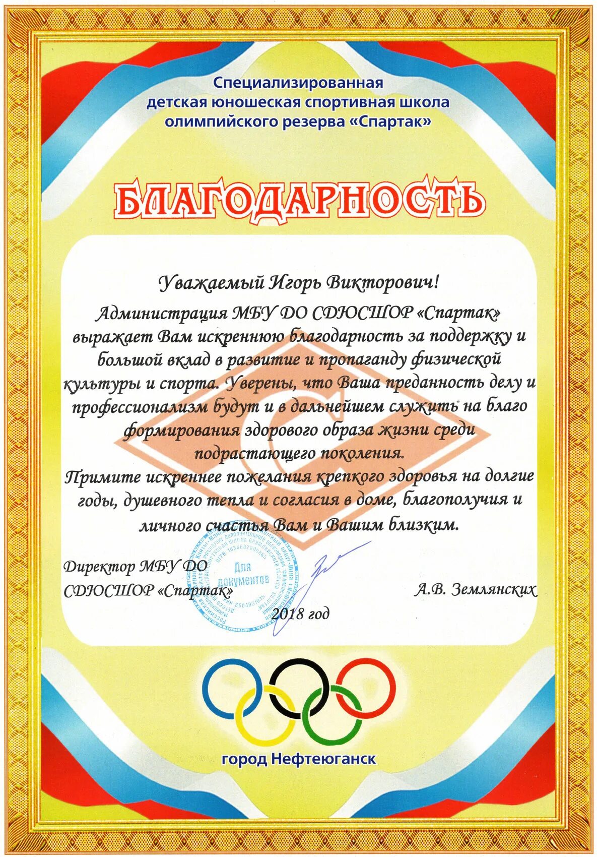 Благодарность спортивная. Благодарность за спортивные. Благодарность за вклад в развитие. Благодарность в развитии спорта.