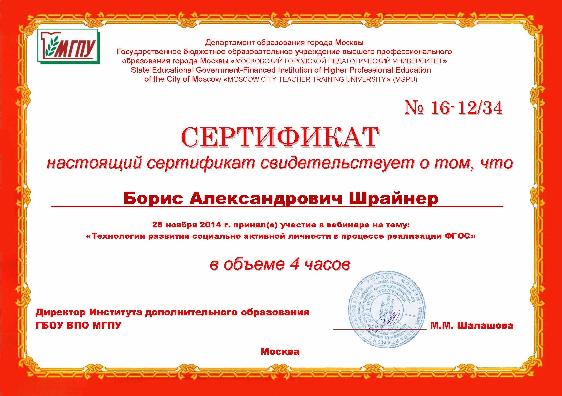 Вебинары фгос. Сертификат об участии в вебинаре. Сертификат участника. Вебинары фгос. Вебинары фгос.