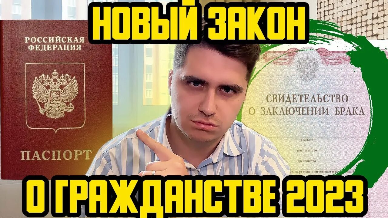 Присяга на гражданство РФ 2023. Закон о гражданстве 26.10 2023 новый