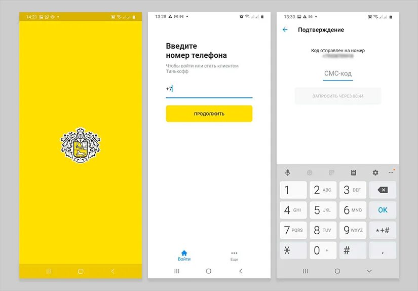 Тинькофф код. Входи в приложение тинькофф. Тинькофф подтверждение операции