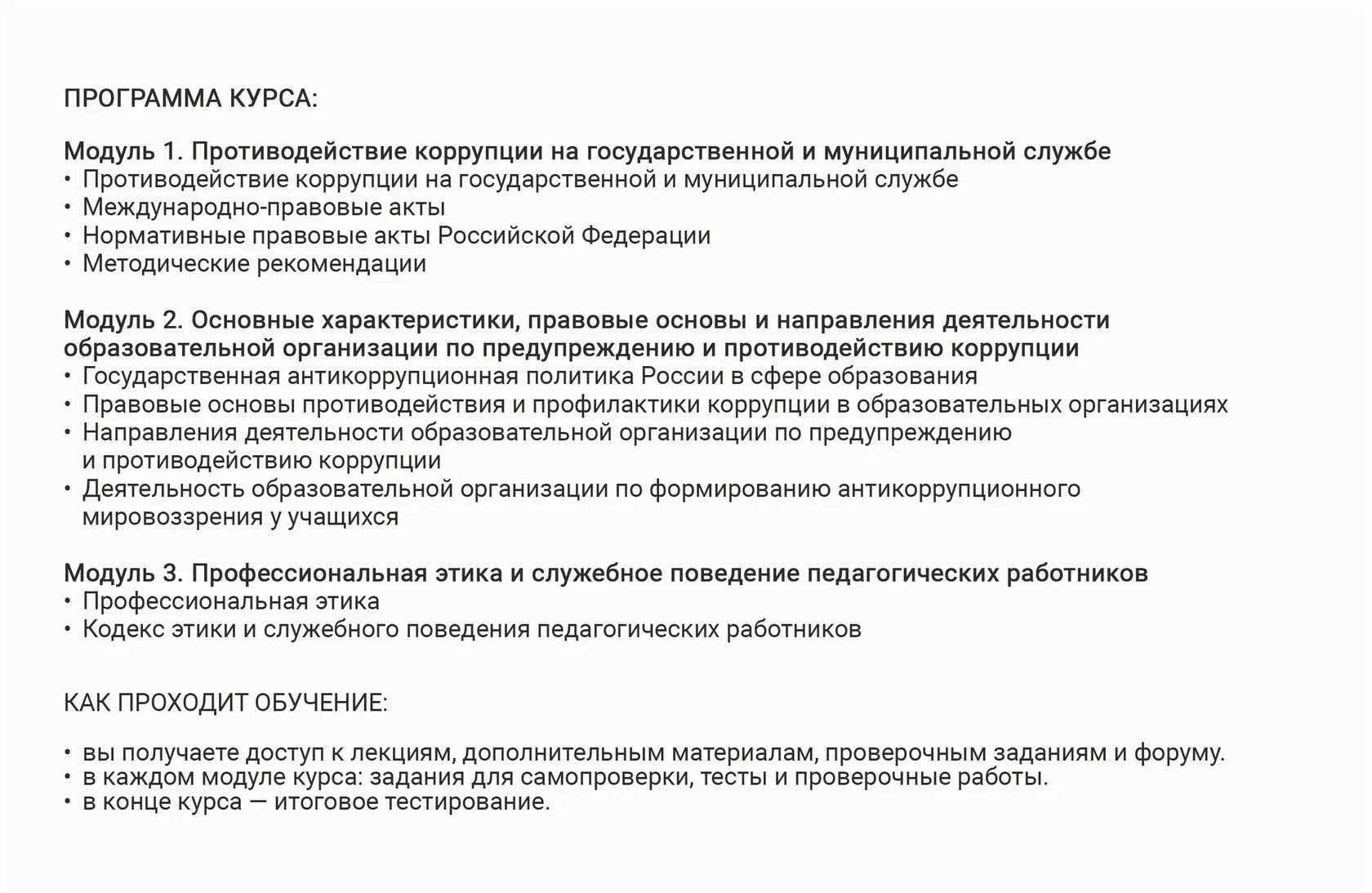 Заявка на повышение квалификации. Заявка на курсы повышения квалификации. Заявление на обучение повышение квалификации. Противодействие коррупции в сфере образования. Противодействие коррупции справка