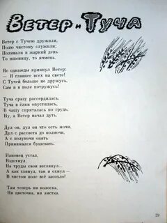 Стихи туча ветер
