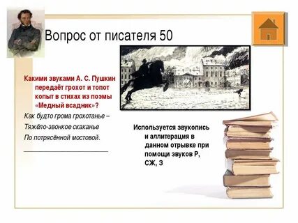 Вопросы писателю