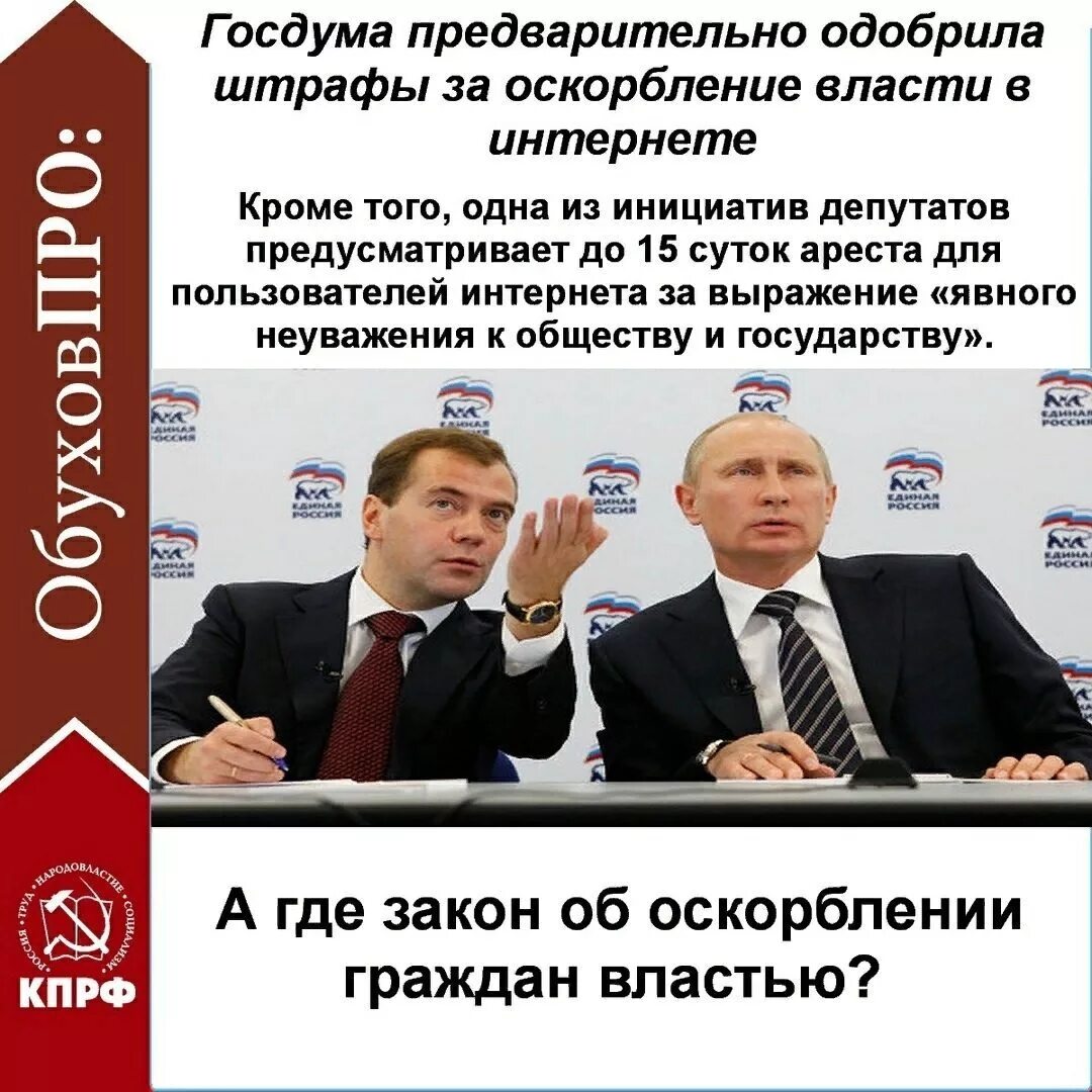 Закон о оскорблении в интернете. Закон за оскорбление власти. Оскорбление власти в интернете. Критика власти в России.