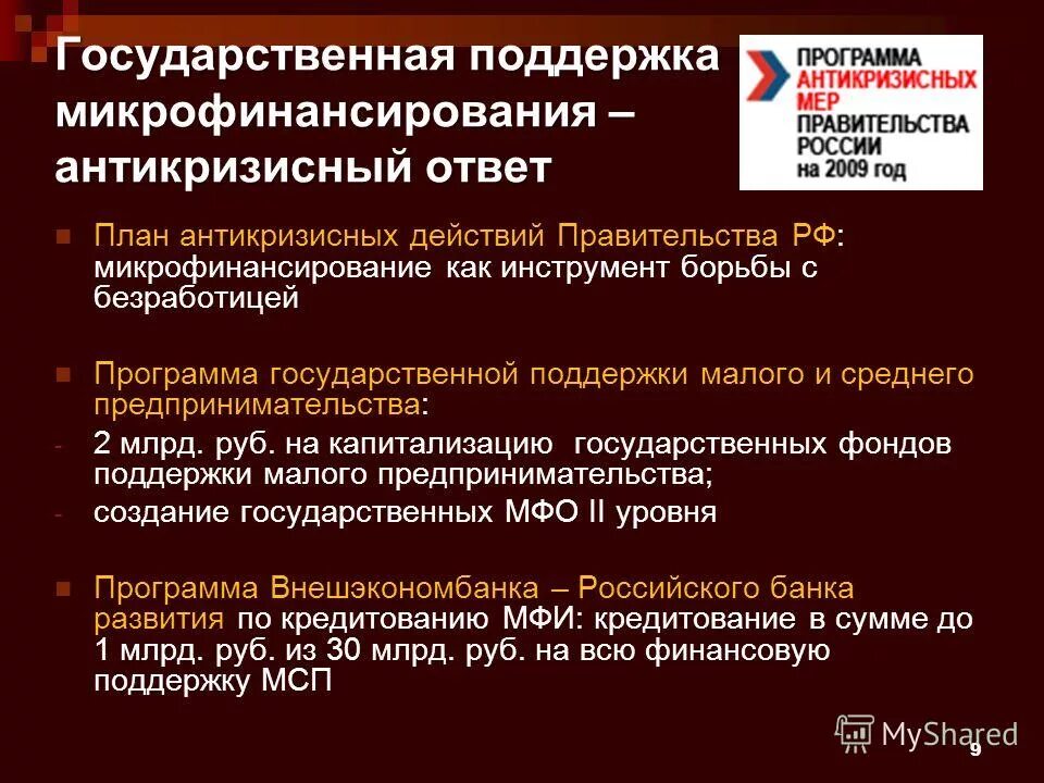 Методы регулирования безработицы в экономике. Методы регулирования циклической безработицы. Государственные программы по безработице. Направления государственной политики в области занятости. Государственные программы в сфере занятости.