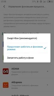 Включи режим фона