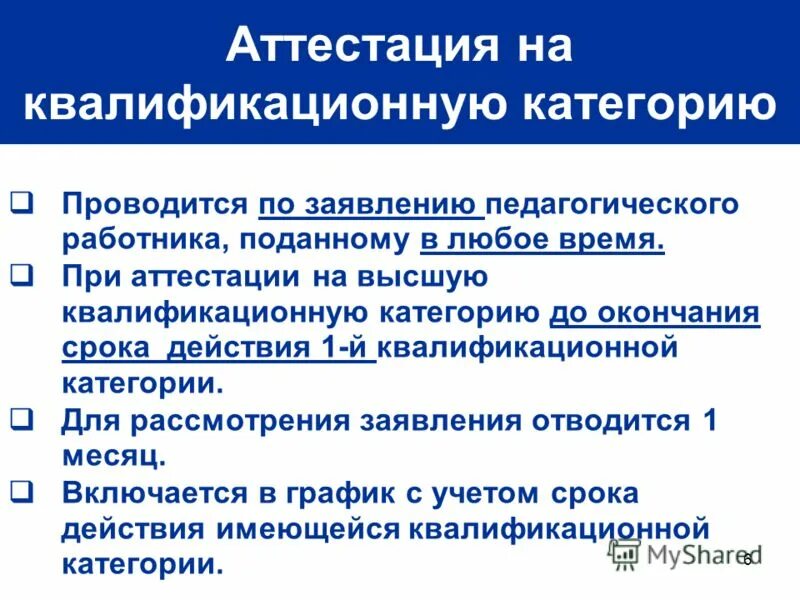 аттестация работников учреждения культуры