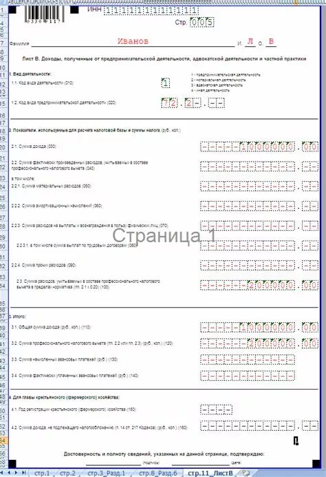 Справка 3 ндфл как выглядит образец Декларации 3-НДФЛ ВКонтакте