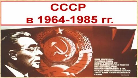 Презентация идеология и культура в 1964 1985